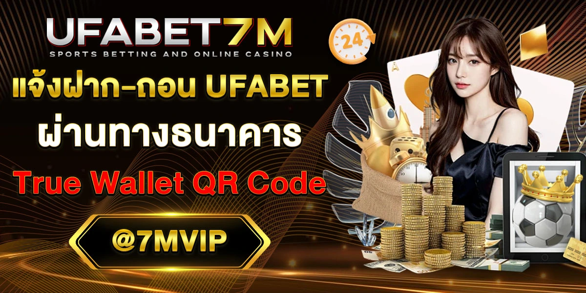 แจ้งฝาก-ถอน ufabet