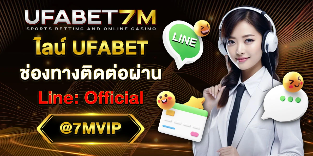 ไลน์ ufabet